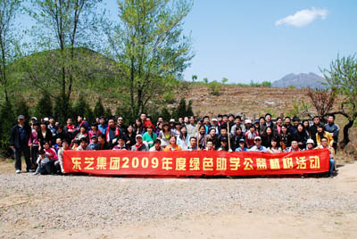 東芝集團2009年度綠色助學(xué)公益植樹(shù)活動(dòng)