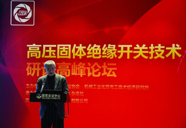 中國電器工業(yè)協(xié)會(huì )副會(huì )長(cháng)兼秘書(shū)長(cháng)、機械工業(yè)北京電工技術(shù)經(jīng)濟研究所所長(cháng)郭振巖致辭