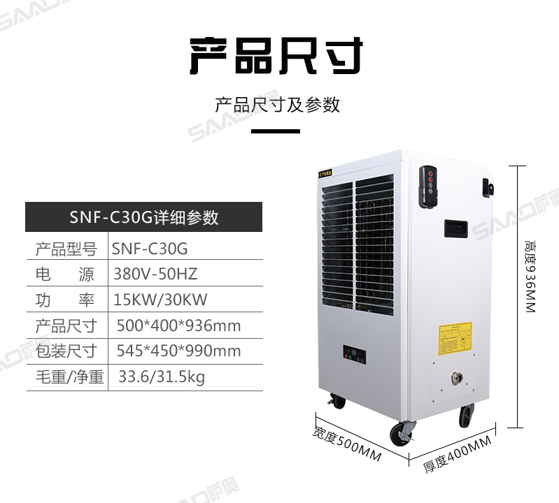 櫃式30kw電暖風機